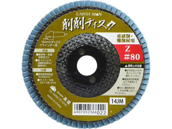 TAKAGI EARTH MAN ���f�B�X�NZ #80