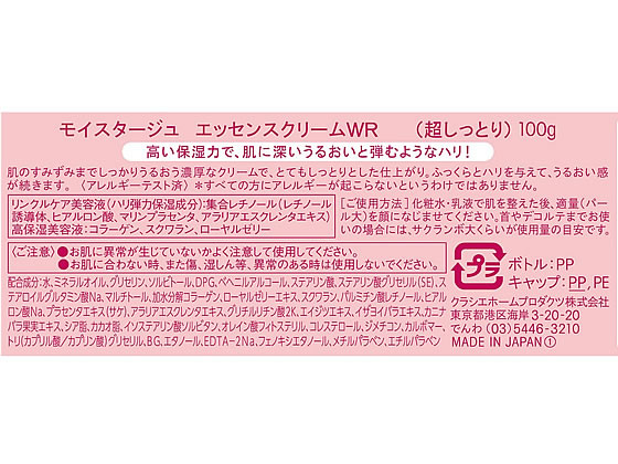 クラシエ モイスタージュ リンクルエッセンスクリーム 100g 通販【フォレストウェイ】