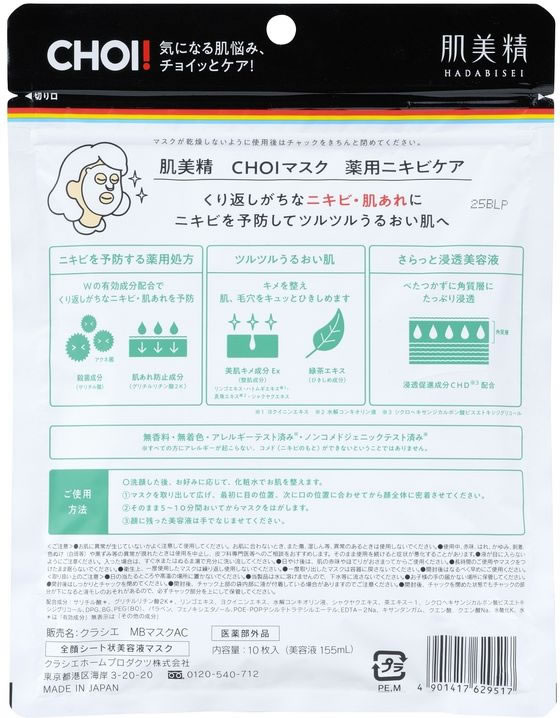 クラシエ 肌美精 CHOIマスク 薬用ニキビケア 10枚【通販フォレストウェイ】