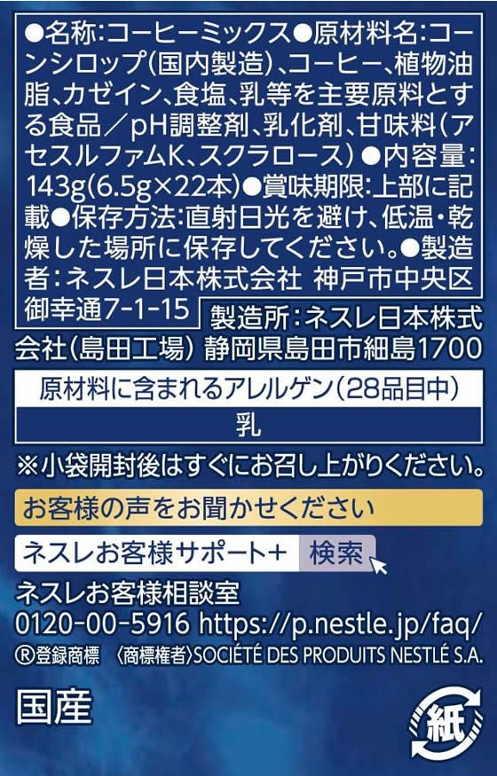 ネスレ ネスカフェ 香味焙煎 ひとときの贅沢 スティック コーヒー 22本