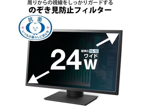 エレコム 24インチ 16:10 のぞき見防止フィルター EF-PFK24WE 通販