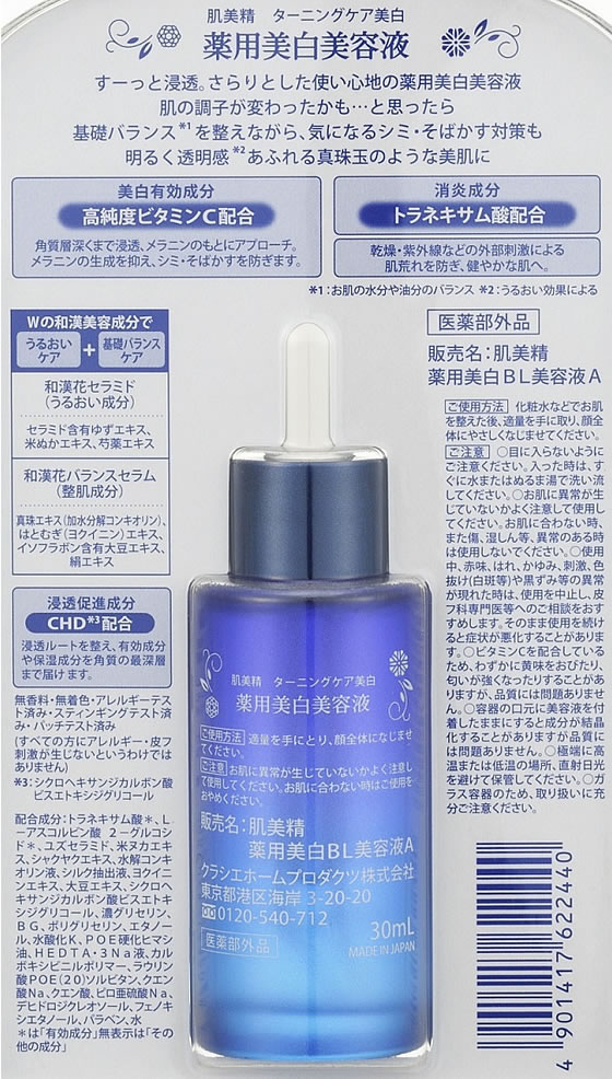 クラシエ 肌美精 ターニングケア美白 薬用美白美容液 30mL 通販【フォレストウェイ】