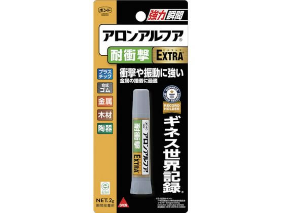 コニシ ボンドアロンアルファ EXTRA 耐衝撃 2g #04655 NO04655 通販【フォレストウェイ】