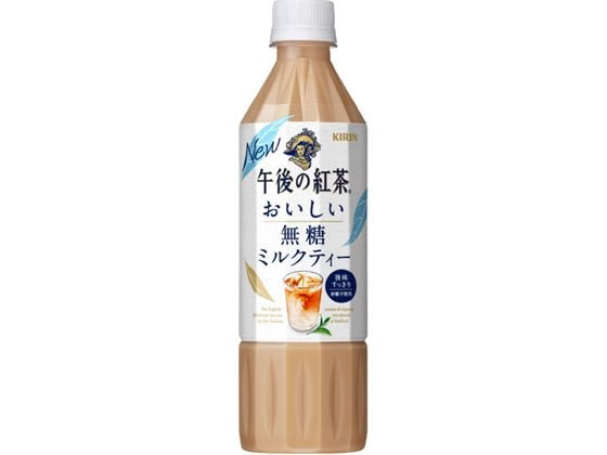 キリン 午後の紅茶 おいしい無糖 ミルクティー 500ml 通販【フォレストウェイ】