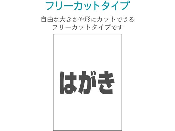 エレコム フリーカットラベル ハイグレード紙 はがき EDT-FHKI 通販