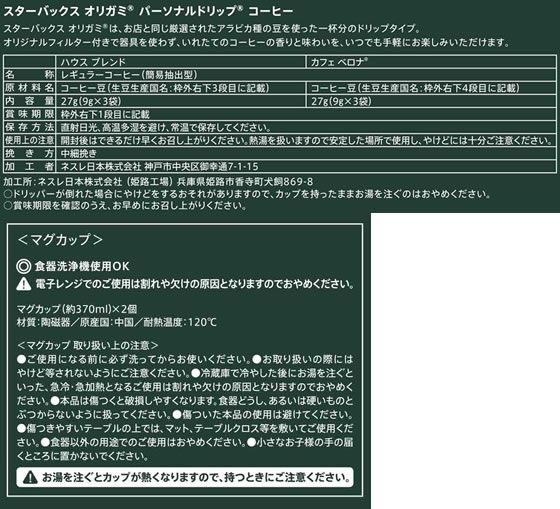 ネスレ スターバックス オリガミ with マグカップ ギフト SBC-30B