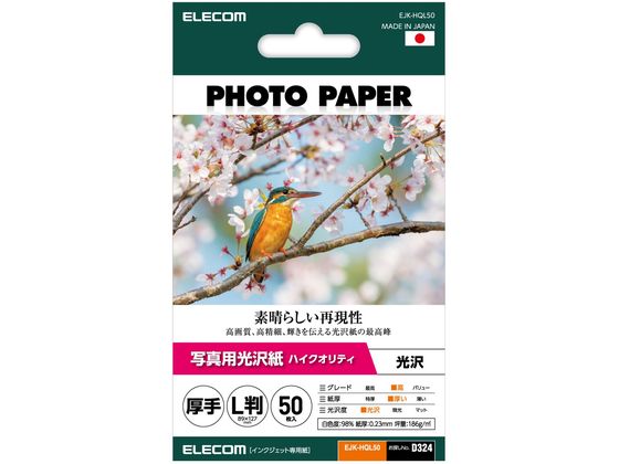 エレコム 写真用光沢紙 厚手 L判 50枚 EJK-HQL50 通販【フォレストウェイ】