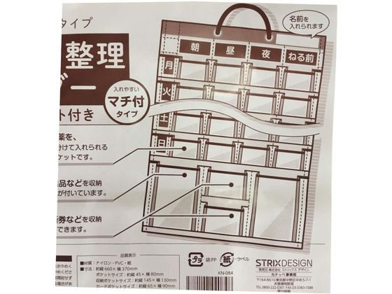 ストリックスデザイン お薬カレンダー 収納ポケット付 マチ有 100枚 通販【フォレストウェイ】