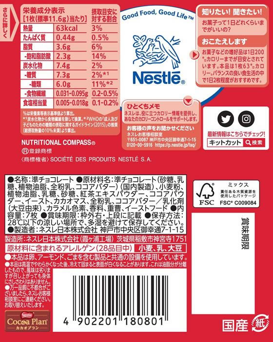 【在庫処分】ネスレ キットカット ミルクティー味 20袋 菓子