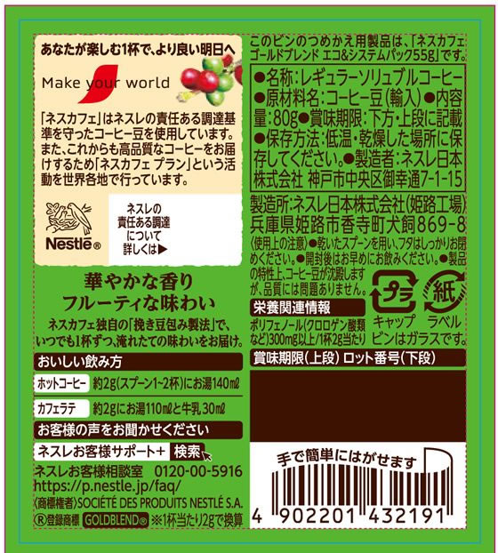 ネスレ ネスカフェ ゴールドブレンド 香り華やぐ 80g 12565583【通販