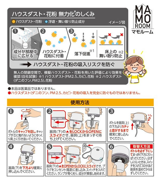 アース製薬 マモルーム ハウスダスト・花粉用 2ヵ月用セット 通販