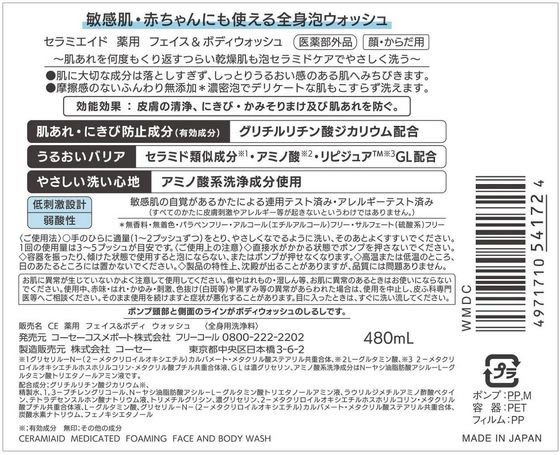 コーセーコスメポート セラミエイド 薬用フェイス&ボディウォッシュ 本体 480mL 通販【フォレストウェイ】