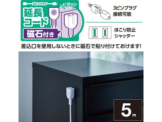 エレコム 延長コード 電源タップ コンセント 5m T-X01M-2150WH 通販【フォレストウェイ】