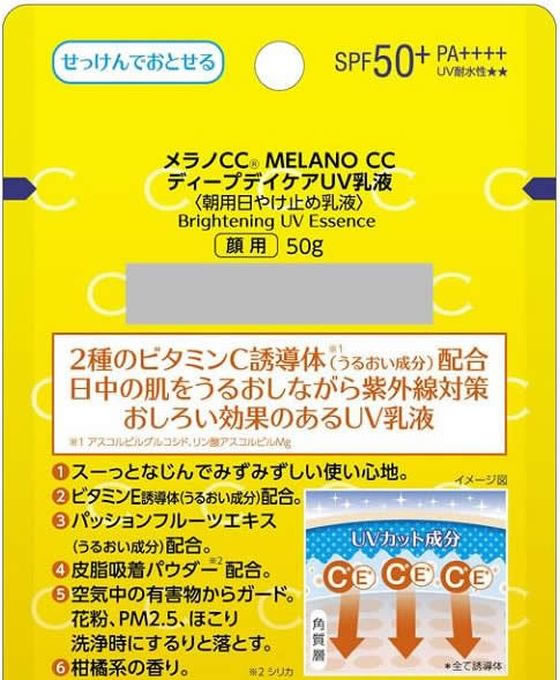 ロート製薬 メラノCC ディープデイケアUV乳液 50g 通販【フォレストウェイ】