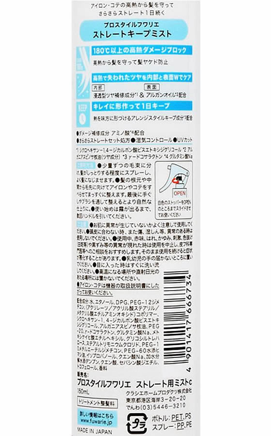 プロスタイル フワリエ ストレートキープミスト 150ml 150ml