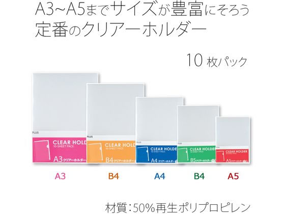 プラス クリアーホルダー B4 10枚入 クリアー 88516 FL-212HO