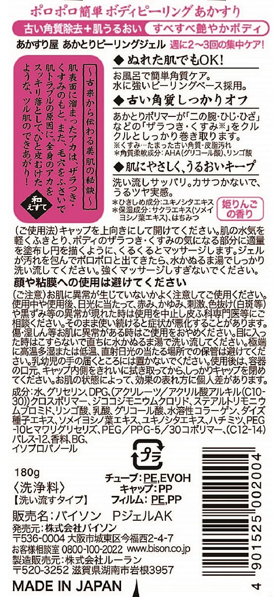 バイソン あかすり屋 あかとりピーリングジェル 180g 通販【フォレスト