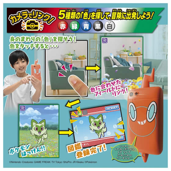 タカラトミー カメラでリンク! ポケモン図鑑 スマホロトム【通販 ...