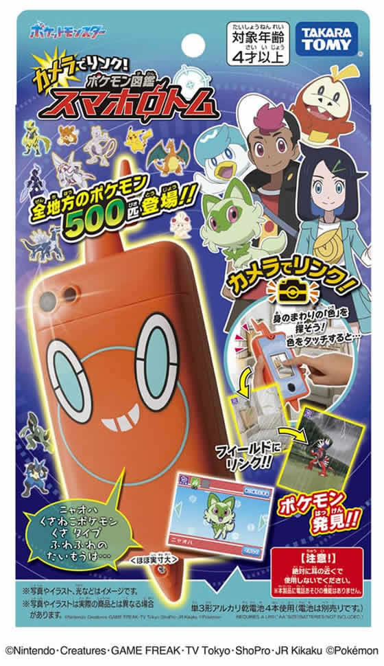 タカラトミー ポケモン図鑑 スマホロトムの - おもちゃ