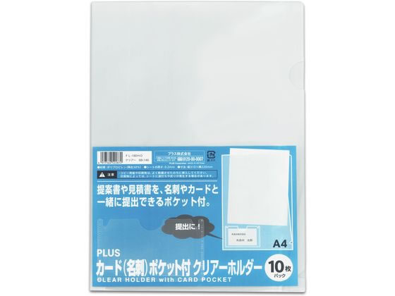 プラス クリアーホルダー カード・名刺ポケット付 A4 10枚 クリアー