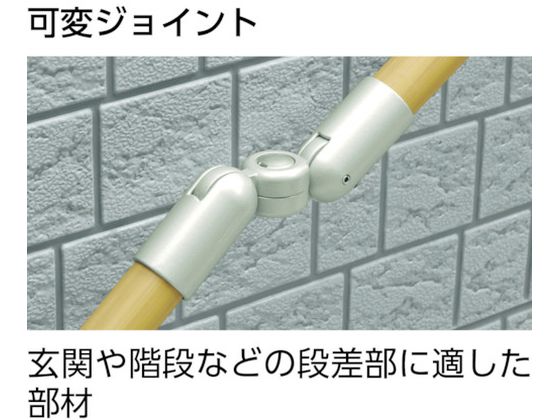 アロン 安寿アプローチ用手すり 可変支柱ブラケット 535979