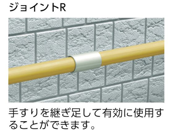 アロン 安寿アプローチ用手すり ジョイントR 535990 | Forestway