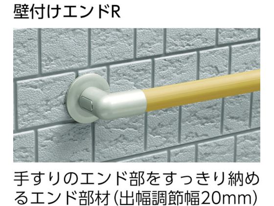 アロン 安寿アプローチ用手すり 壁付けエンドR 535992 | Forestway