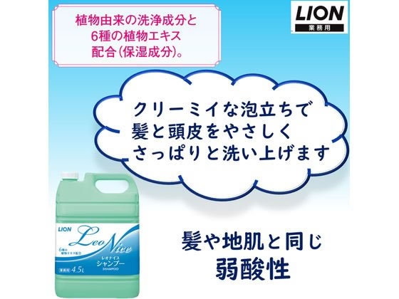 ライオンハイジーン レオナイス シャンプー 4.5L 通販【フォレストウェイ】