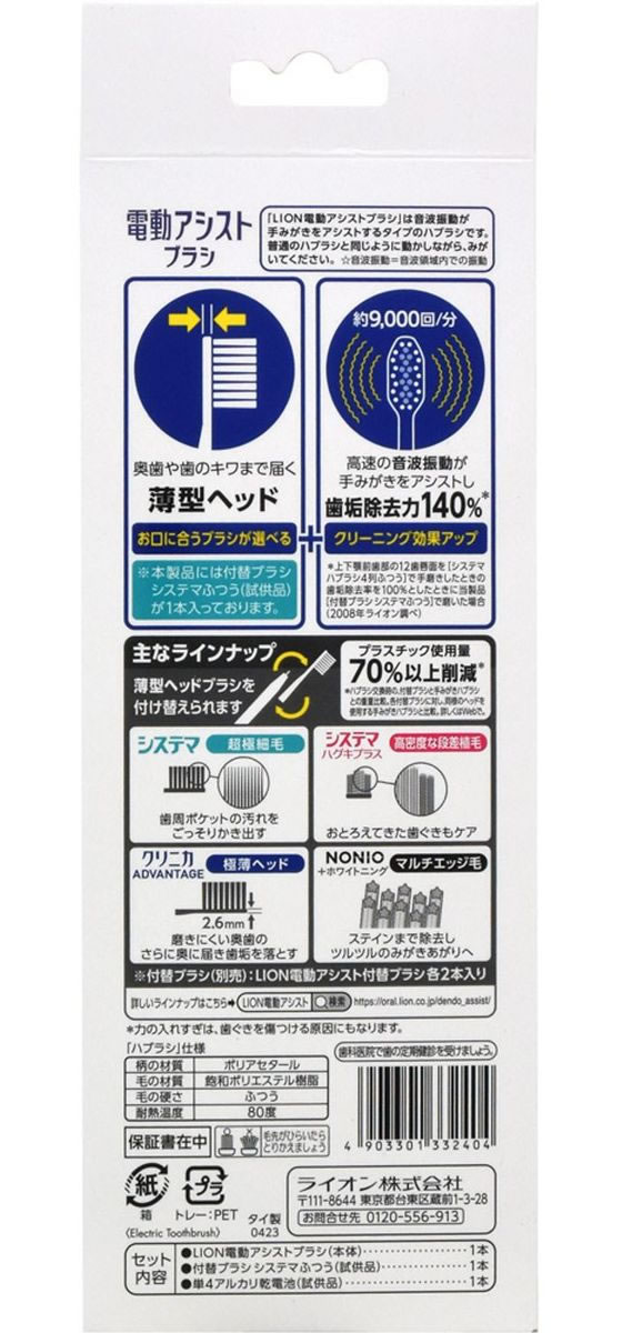 ライオン LION 電動アシストブラシ 付替えブラシ NONIO 10本セット