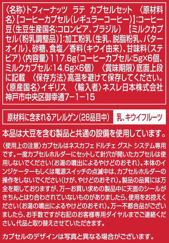 ネスレ スターバックス トフィーナッツラテ ネスカフェ ドルチェ グスト カプセル 6杯 通販【フォレストウェイ】