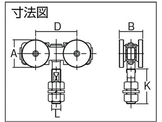 ダイケン 2号ドアハンガー用ベアリング複車 フレキシブルタイプ【通販