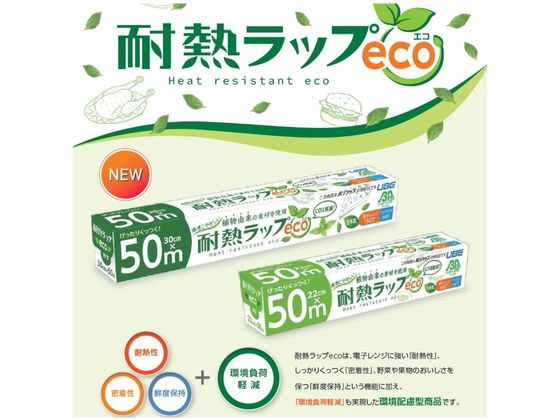 宇部フィルム 耐熱ラップ eco 30cm×50m 通販【フォレストウェイ】