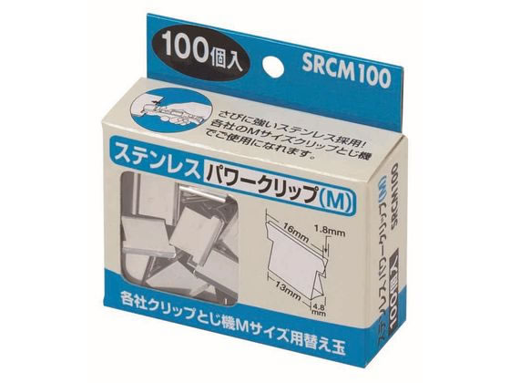 ハピラ ステンレスパワークリップ M 100個入 SRCM100 通販【フォレスト