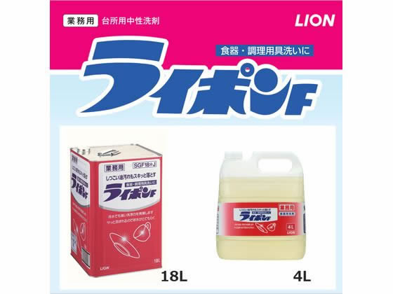 ライオン 業務用 液体ライポンF18L(缶) SGF18J 通販【フォレストウェイ】