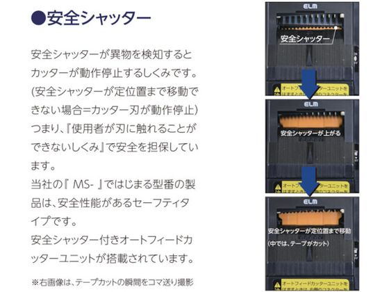 ECT 電子テープカッター 使用テープ幅7~50mm MS-1100【通販フォレスト