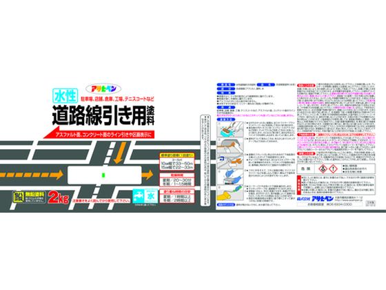 アサヒペン 水性道路線引き用塗料2KG黄色 | Forestway【通販フォレスト