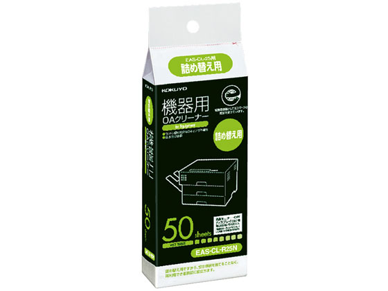 コクヨ OAクリーナー(OA機器用詰め替え用) 50枚 EAS-CL-R25N【通販