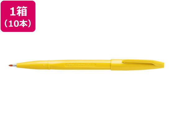 ぺんてる サインペン 黄色 10本入 S520-GD 通販【フォレストウェイ】
