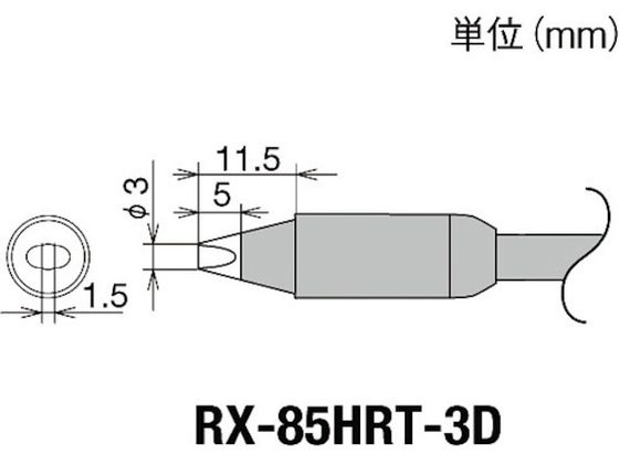 Obg Re(RX-8V[Y) Đ敝3mm RX-85HRT-3D