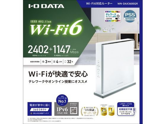 I・O DATA Wi-Fi 6 2.5Gbps対応ルーター WN-DAX3600QR | Forestway