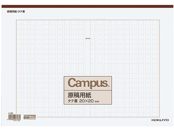 コクヨ 原稿用紙 縦書 B4 字詰20x20 50枚 60冊 ケ-60 | Forestway