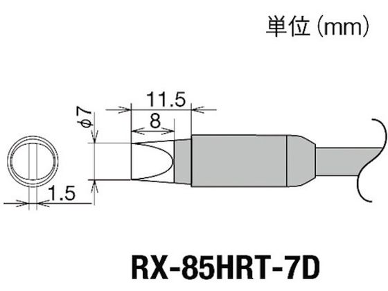 Obg Re(RX-8V[Y) Đ敝7mm RX-85HRT-7D