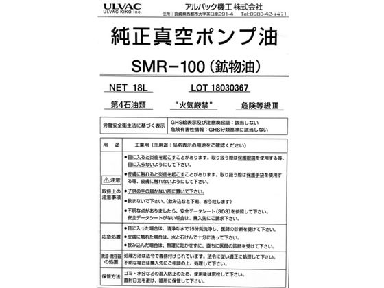 ULVAC 真空ポンプ油(SMR-100 1L) SMR-100-1L | Forestway【通販