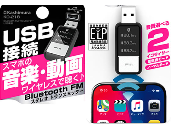 Kashimura Bluetooth ver.5.1 FMトランスミッター USB電源 車で音楽が聴ける iPhone ａｎｄｒｏｉｄ カシムラ KD-218