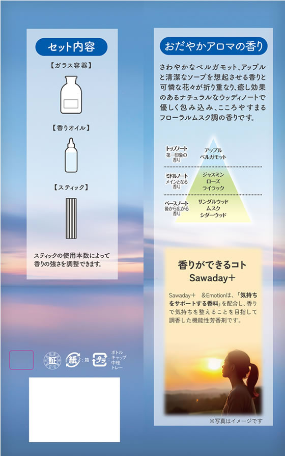 小林製薬 Sawaday+&Emotion おだやかアロマ 本体 70mL 通販【フォレストウェイ】