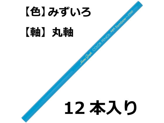 トンボ鉛筆 色鉛筆 1500単色 水色 12本 1500-13 | Forestway【通販