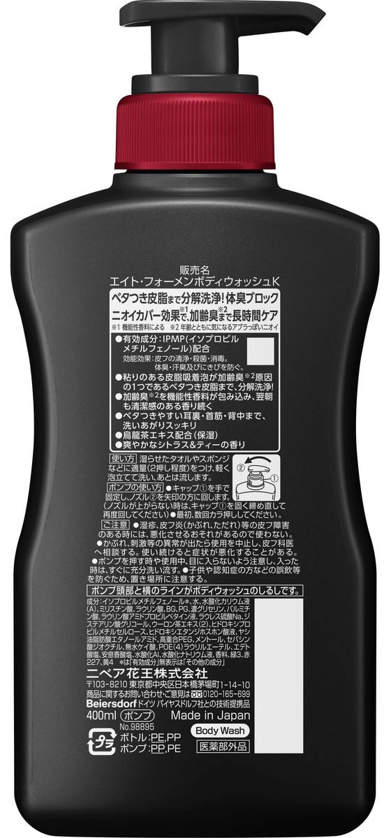 エイトフォーメン ボディウォッシュ45ml - ボディソープ