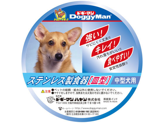 ドギーマン ステンレス製食器 犬用 ショップ 富士型 sサイズ