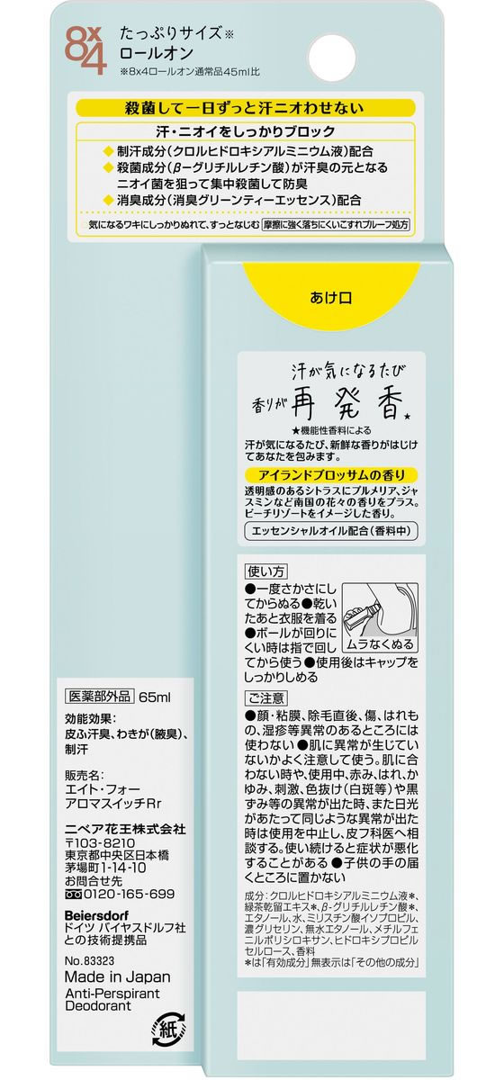 KAO 8×4 アロマスイッチ ロールオン アイランドブロッサムの香り 65ml