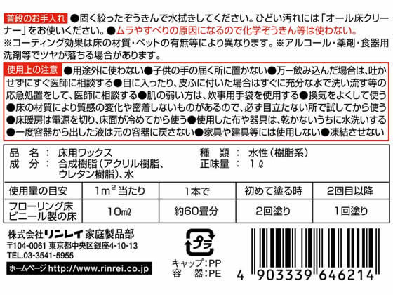 リンレイ 防水タフコート 1L | Forestway【通販フォレストウェイ】